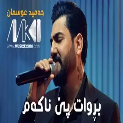 بروات پی ناکه‌م